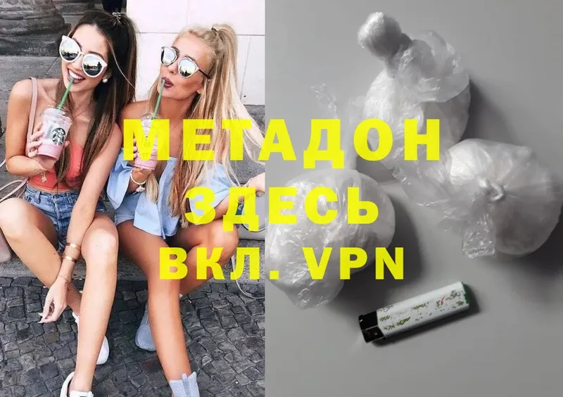 МЕТАДОН methadone  Фёдоровский 